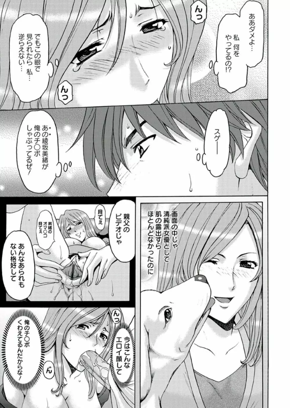 M女コレクション -二代目調教師- Page.19