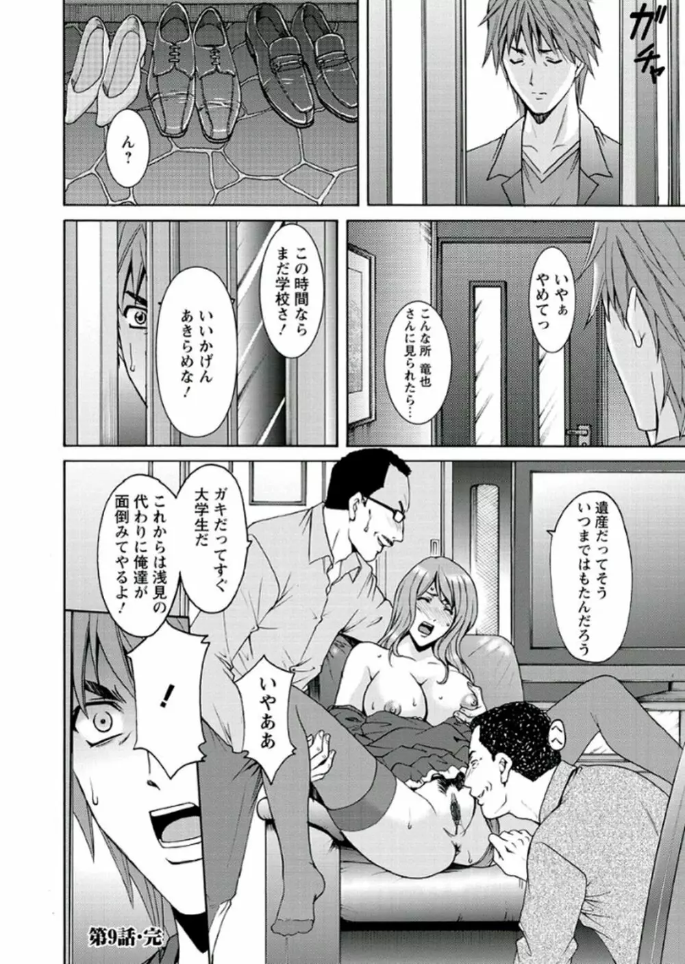 M女コレクション -二代目調教師- Page.190