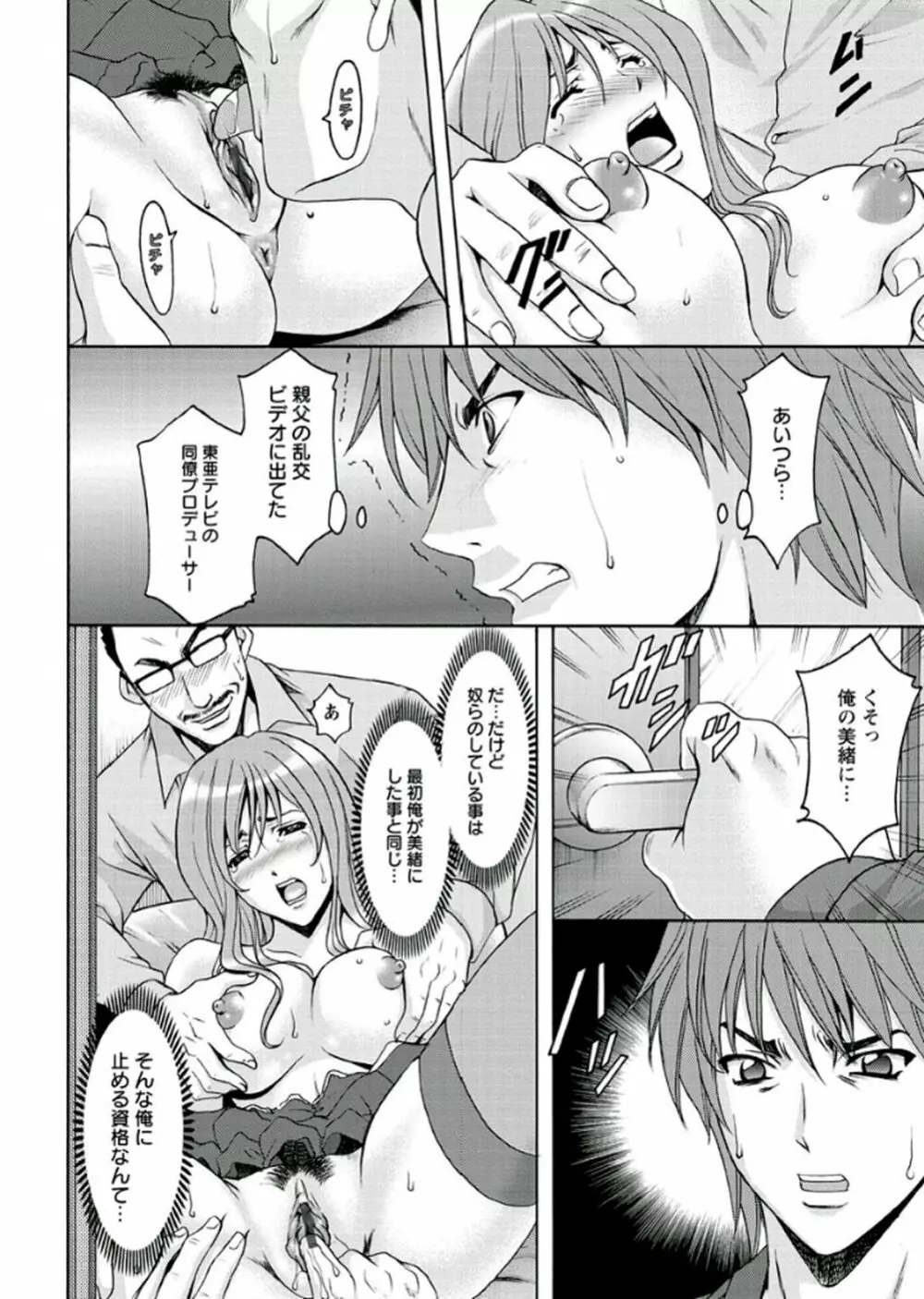 M女コレクション -二代目調教師- Page.192