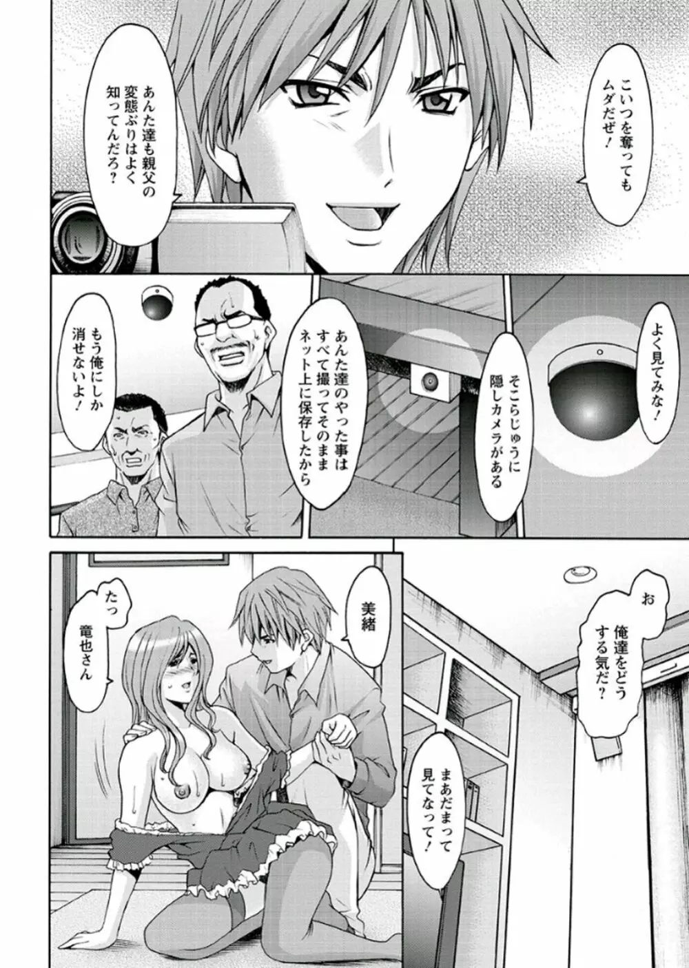 M女コレクション -二代目調教師- Page.198