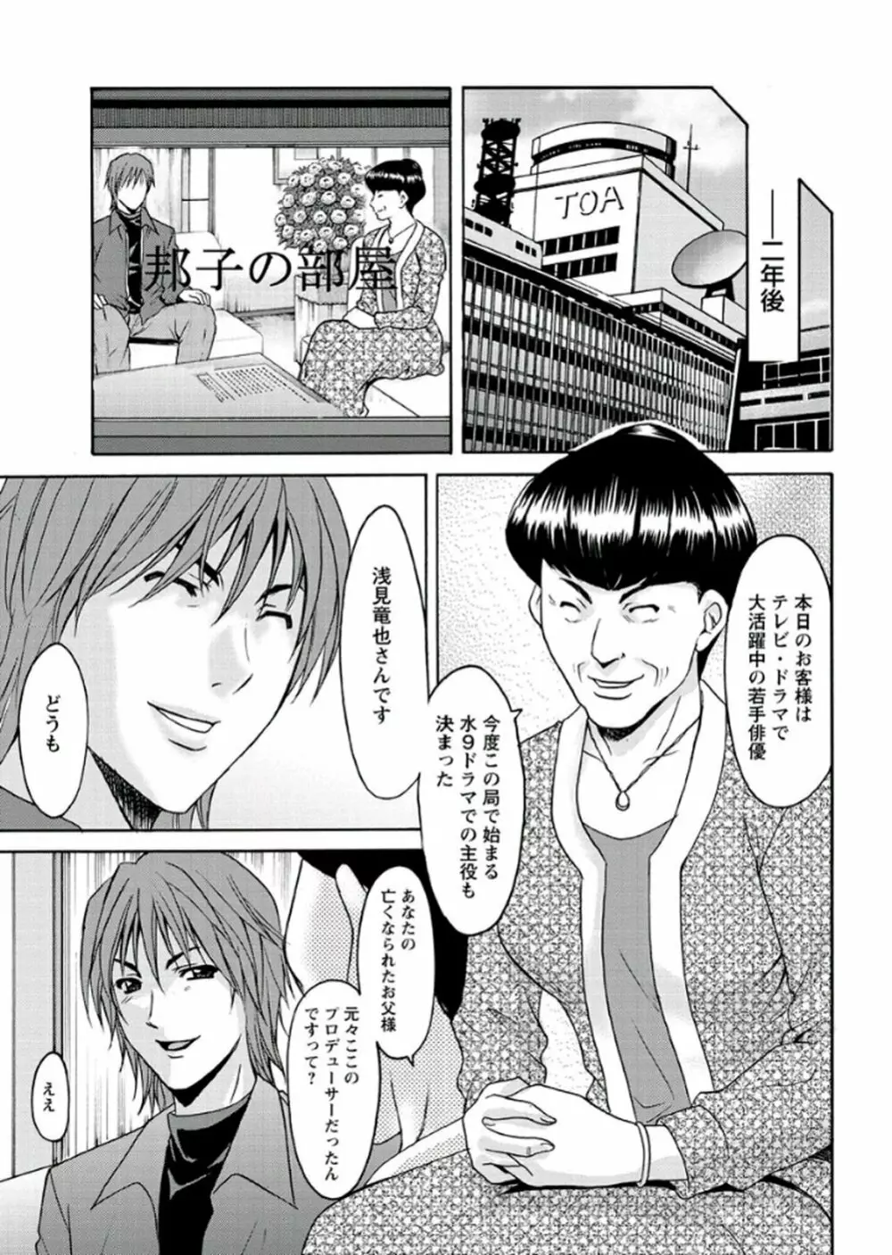 M女コレクション -二代目調教師- Page.209