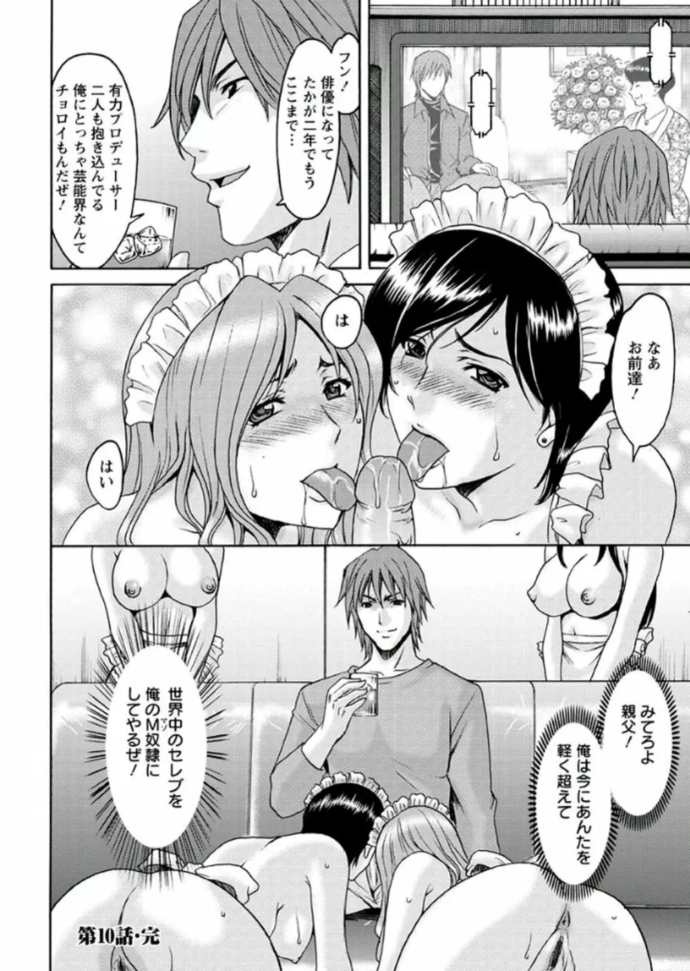 M女コレクション -二代目調教師- Page.210