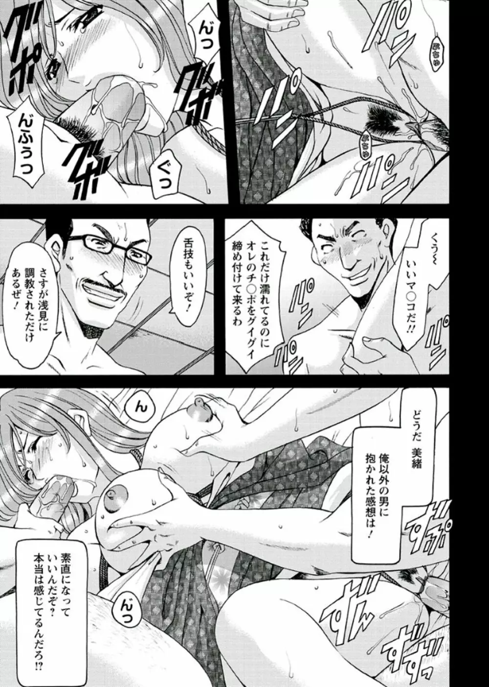 M女コレクション -二代目調教師- Page.31