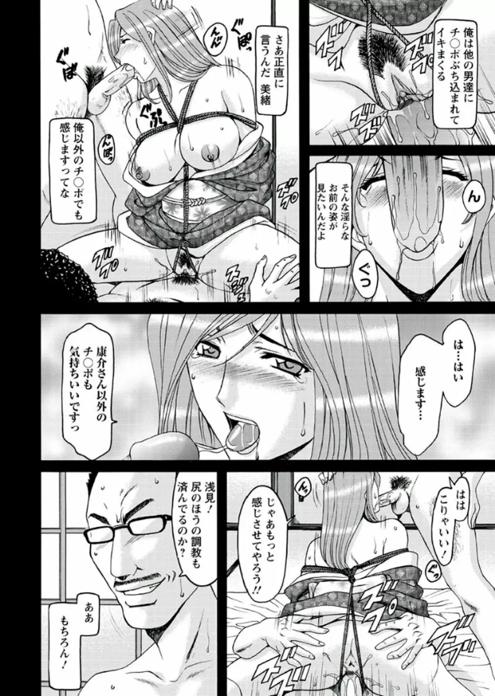 M女コレクション -二代目調教師- Page.32