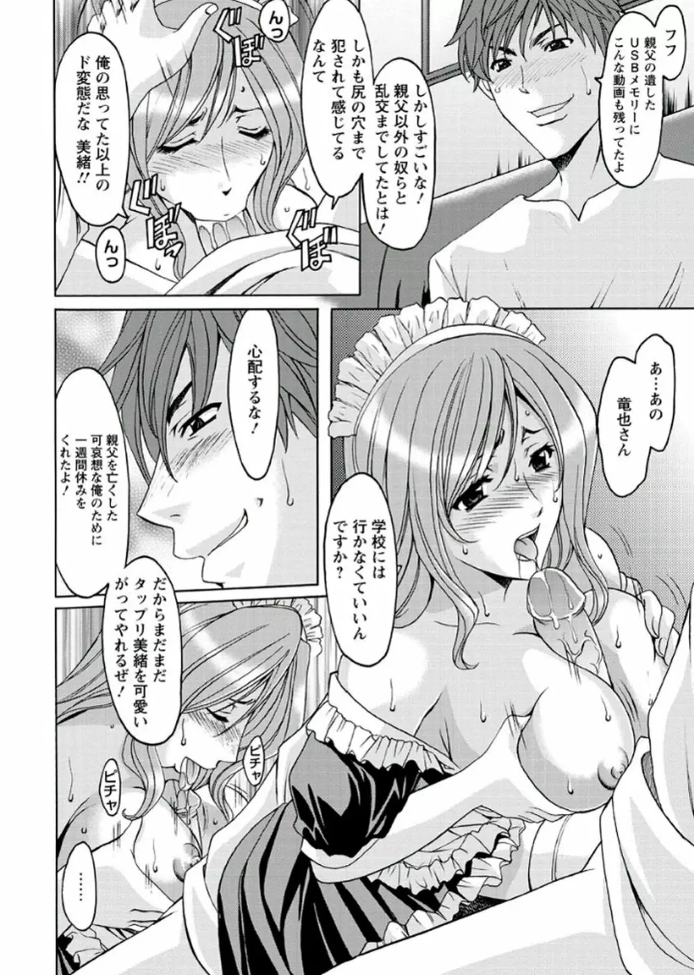 M女コレクション -二代目調教師- Page.34