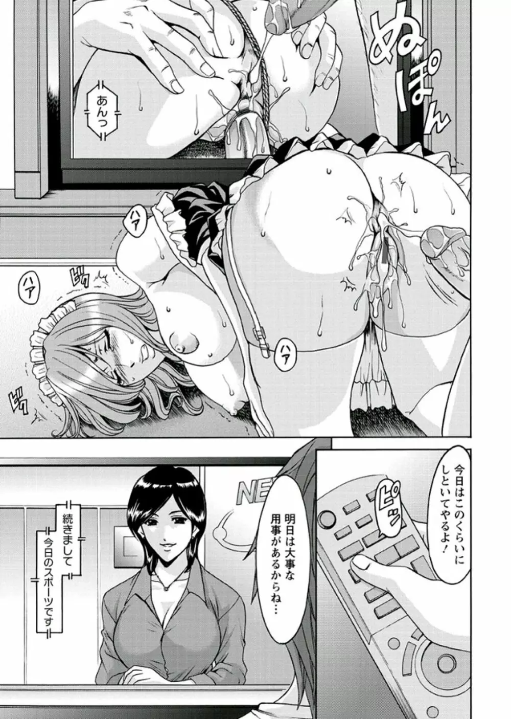 M女コレクション -二代目調教師- Page.37