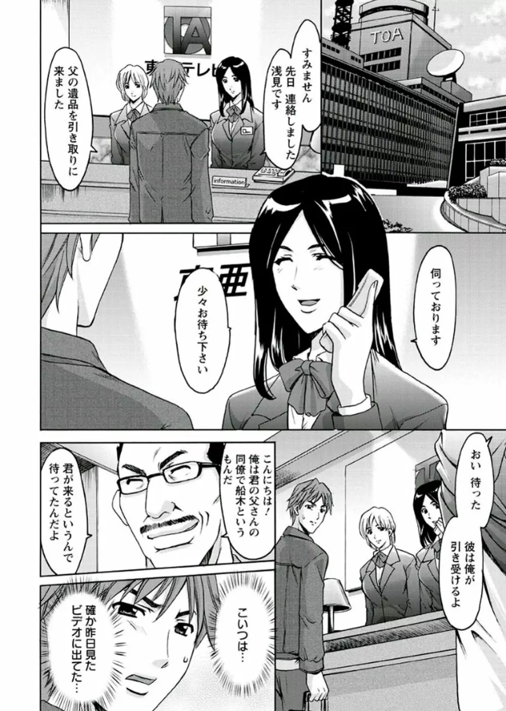 M女コレクション -二代目調教師- Page.38