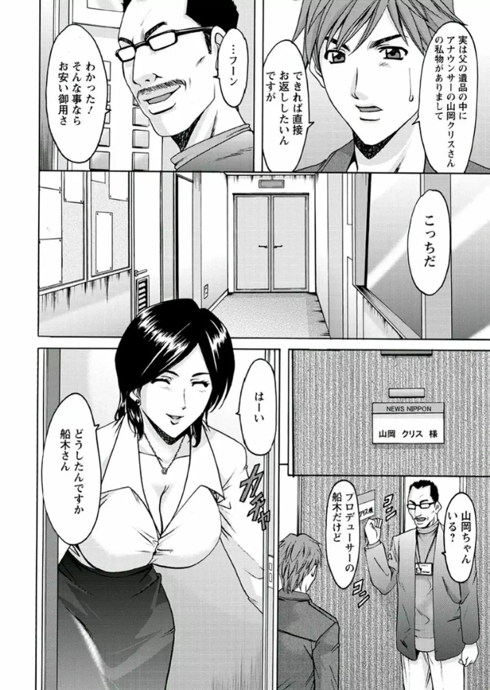 M女コレクション -二代目調教師- Page.40