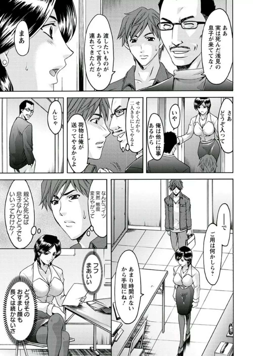 M女コレクション -二代目調教師- Page.41