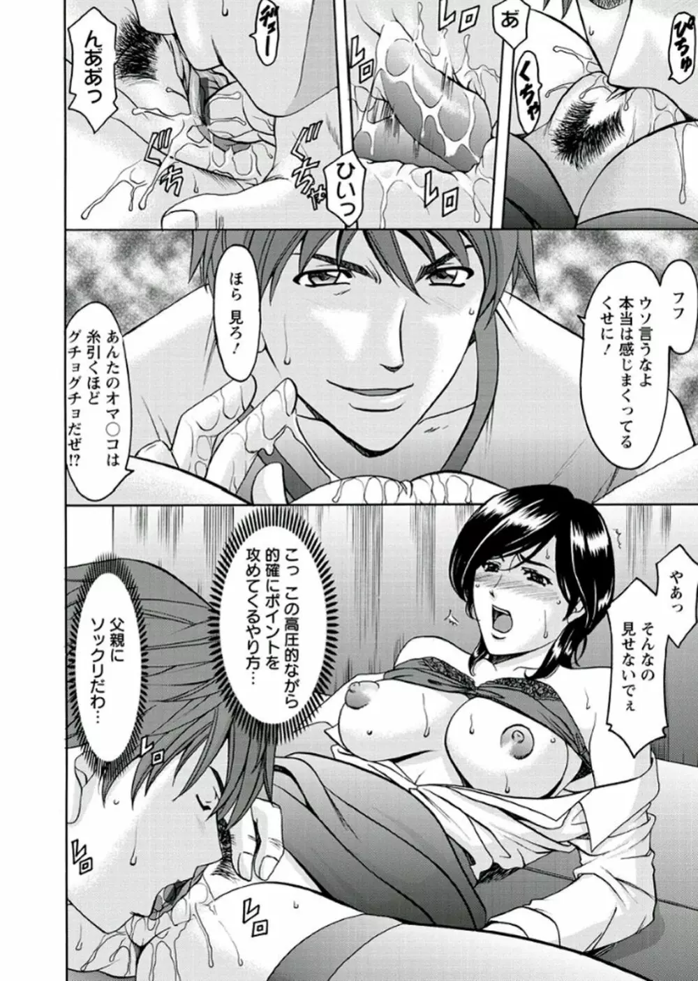 M女コレクション -二代目調教師- Page.52