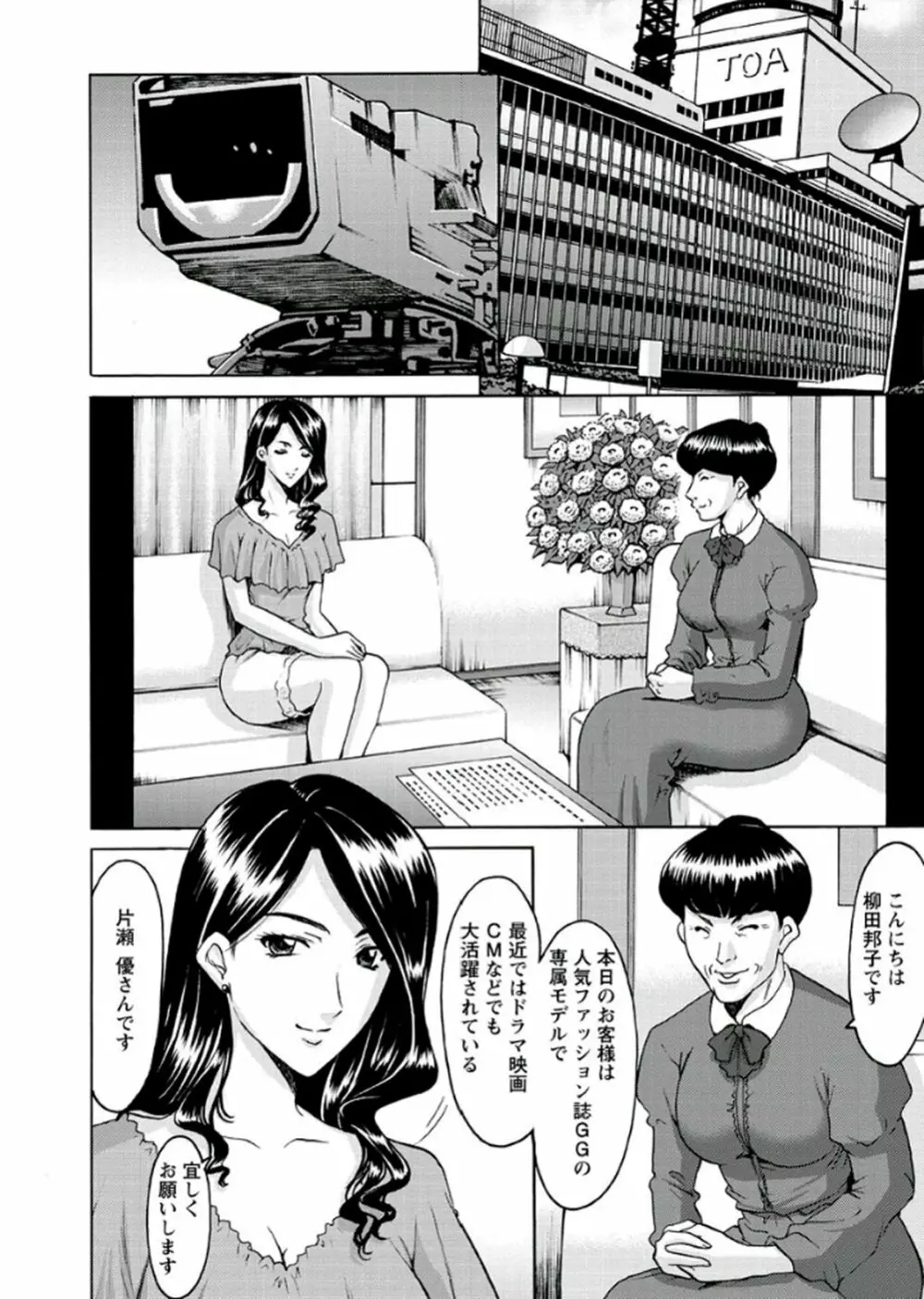 M女コレクション -二代目調教師- Page.72