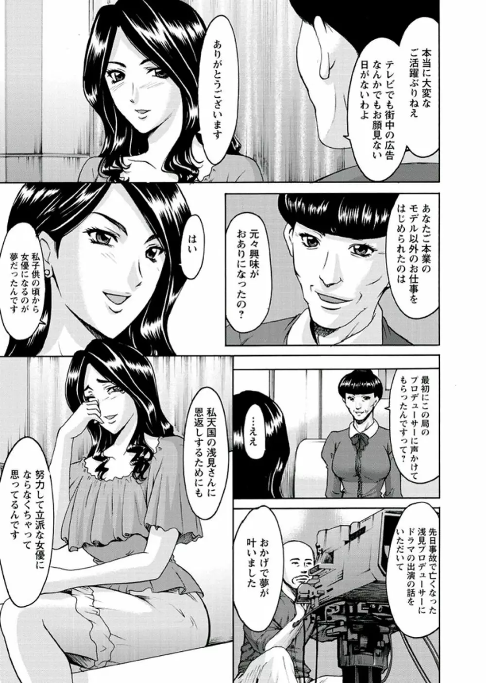 M女コレクション -二代目調教師- Page.73