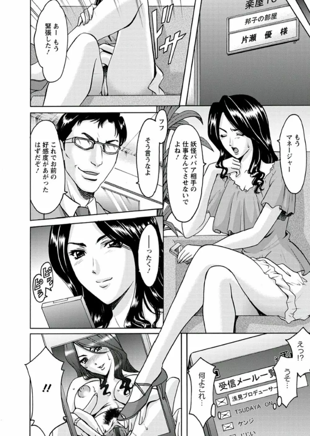 M女コレクション -二代目調教師- Page.74