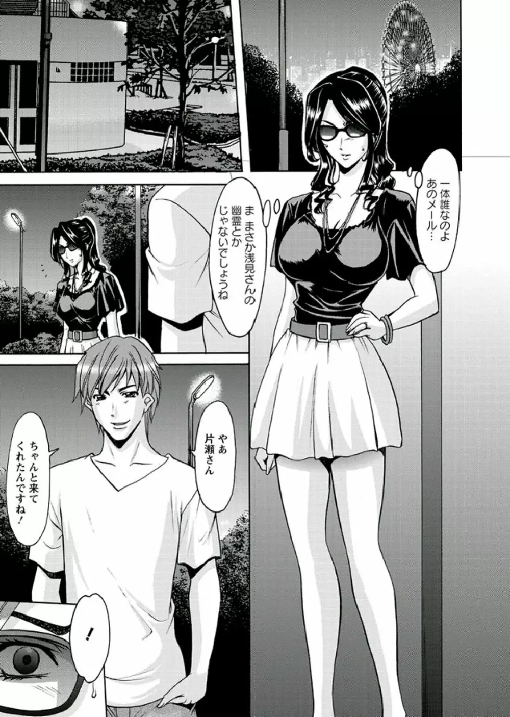 M女コレクション -二代目調教師- Page.75