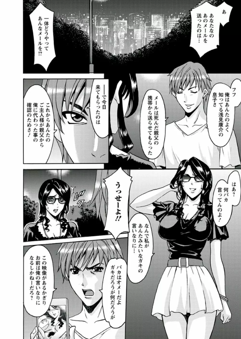 M女コレクション -二代目調教師- Page.76