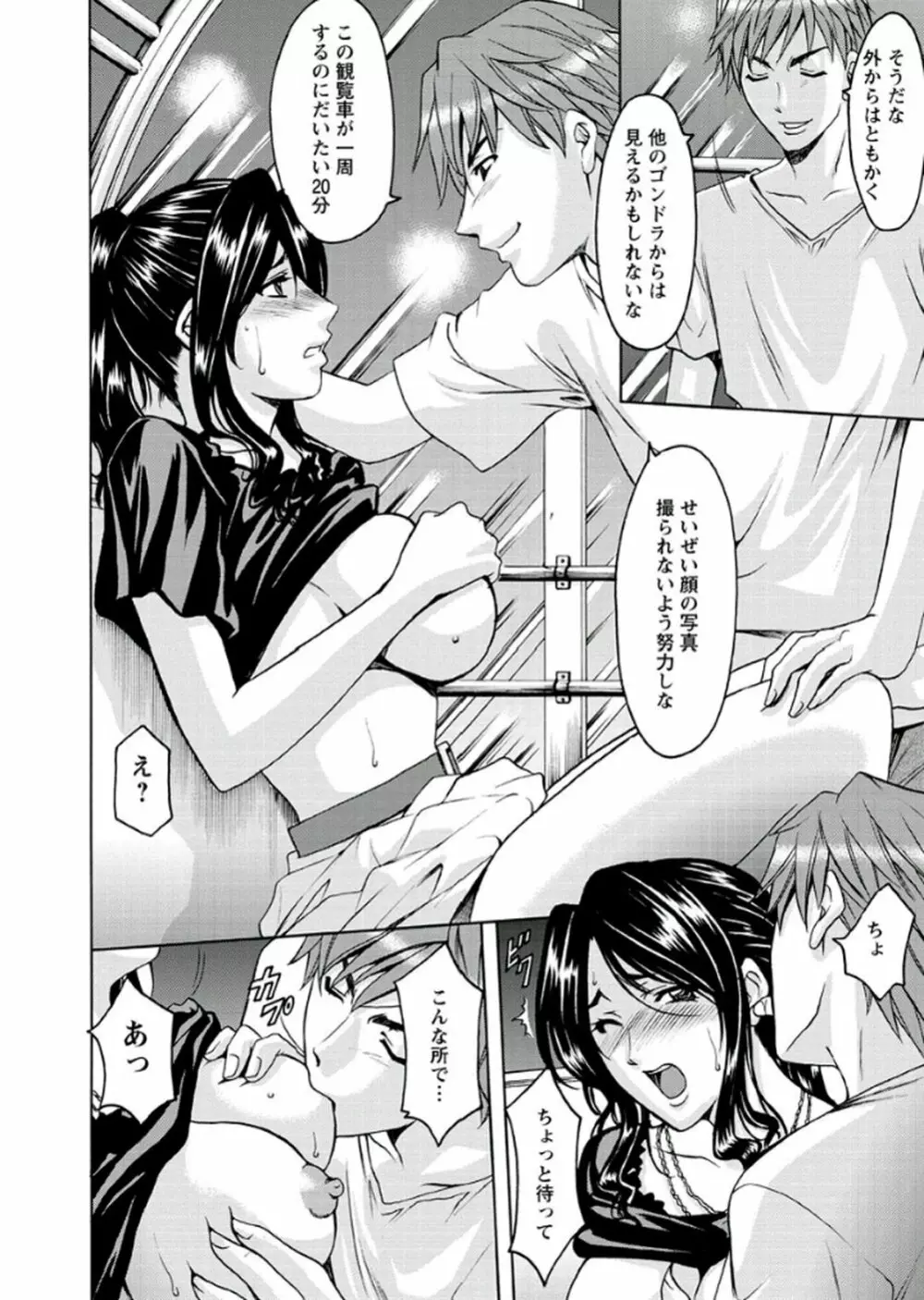 M女コレクション -二代目調教師- Page.78