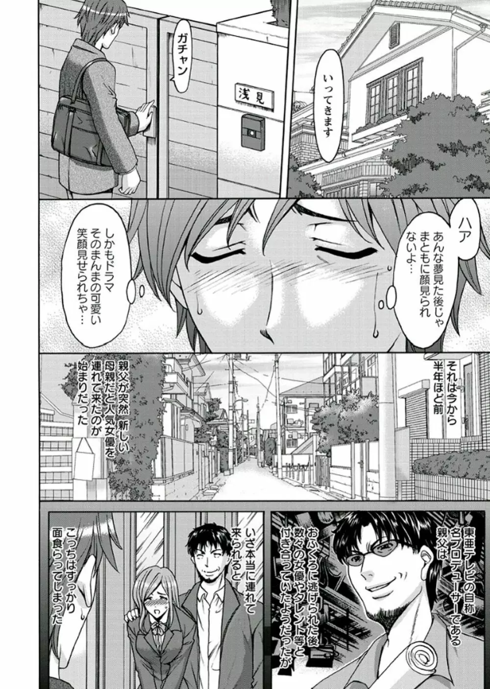 M女コレクション -二代目調教師- Page.8