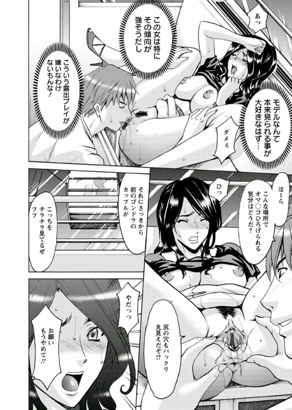 M女コレクション -二代目調教師- Page.80