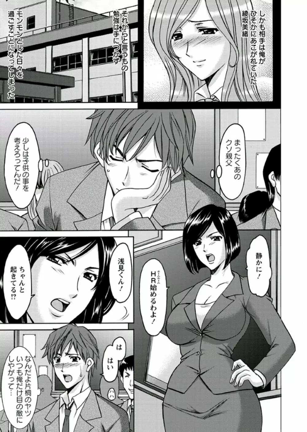 M女コレクション -二代目調教師- Page.9