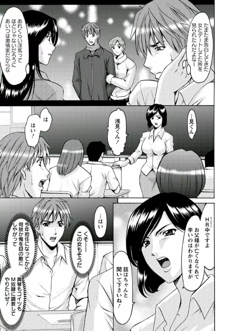 M女コレクション -二代目調教師- Page.97