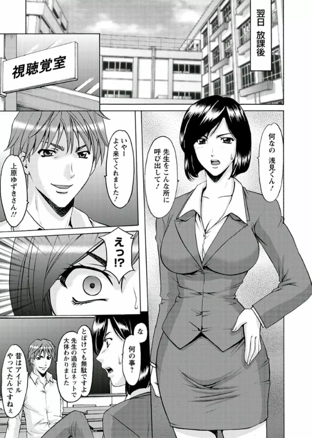 M女コレクション -二代目調教師- Page.99