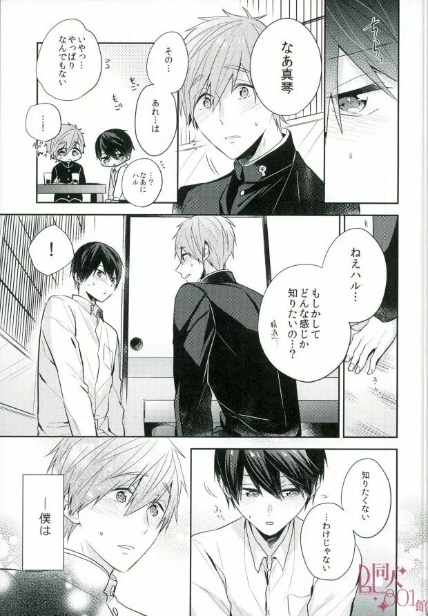 僕らの性徴期 Page.10