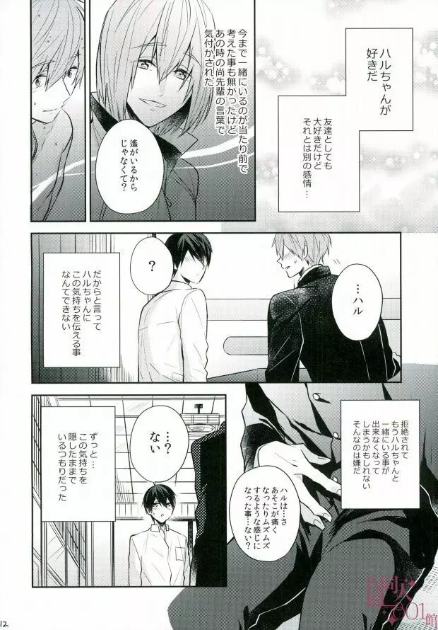 僕らの性徴期 Page.11