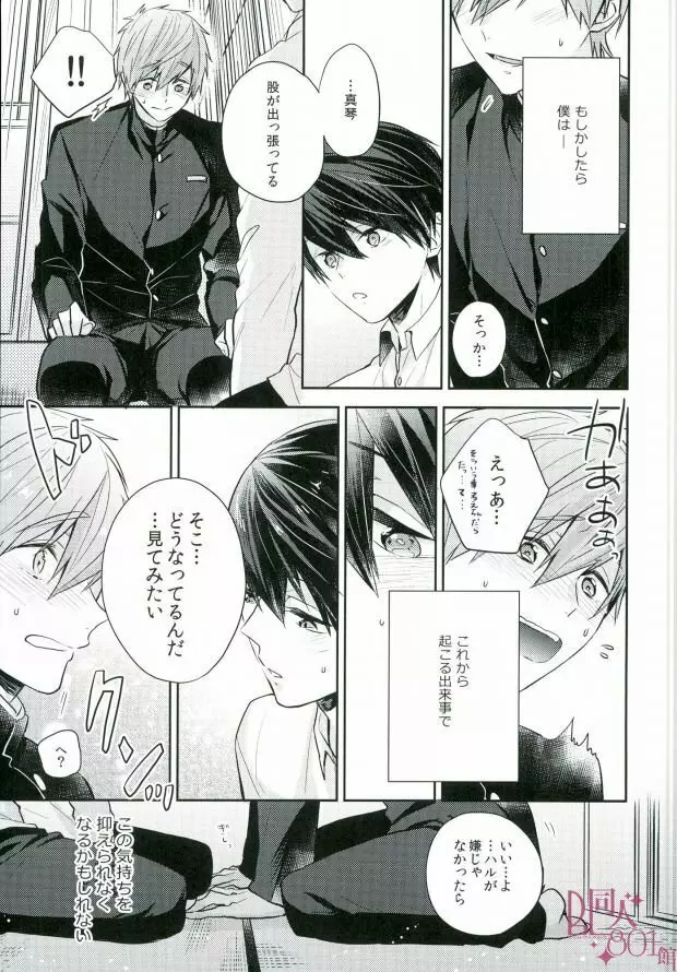 僕らの性徴期 Page.12