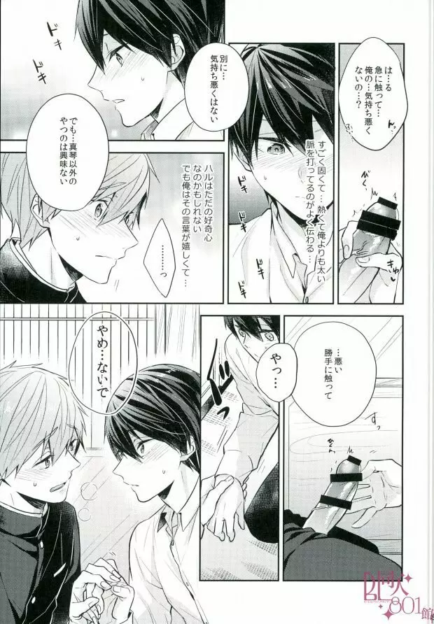 僕らの性徴期 Page.14