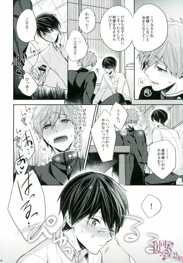 僕らの性徴期 Page.15