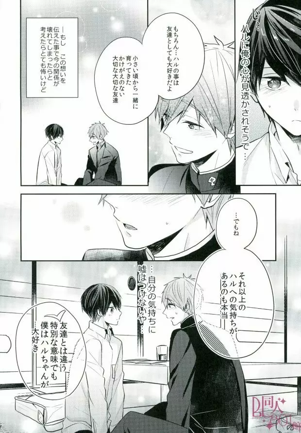 僕らの性徴期 Page.17