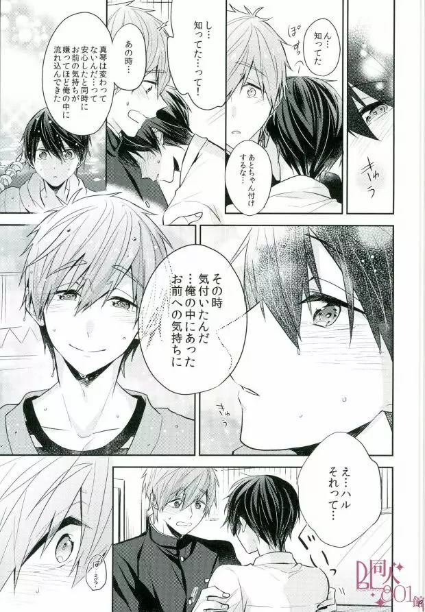 僕らの性徴期 Page.18