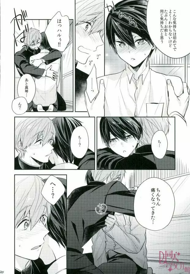 僕らの性徴期 Page.19