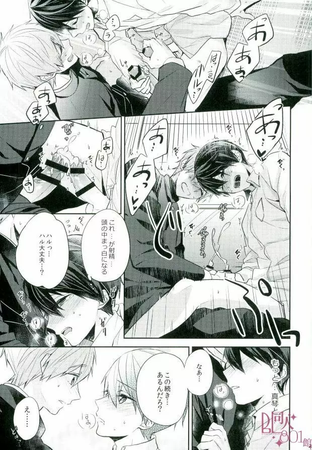 僕らの性徴期 Page.22