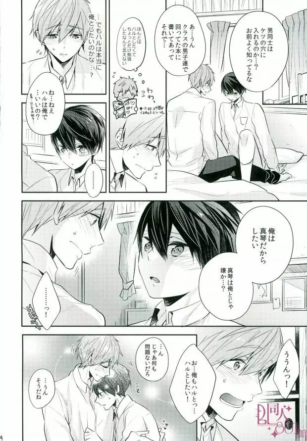 僕らの性徴期 Page.23