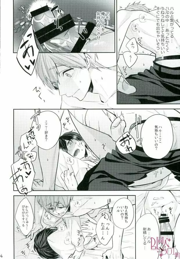 僕らの性徴期 Page.25