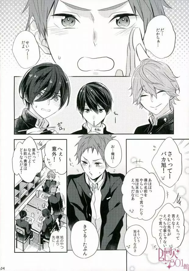 僕らの性徴期 Page.3