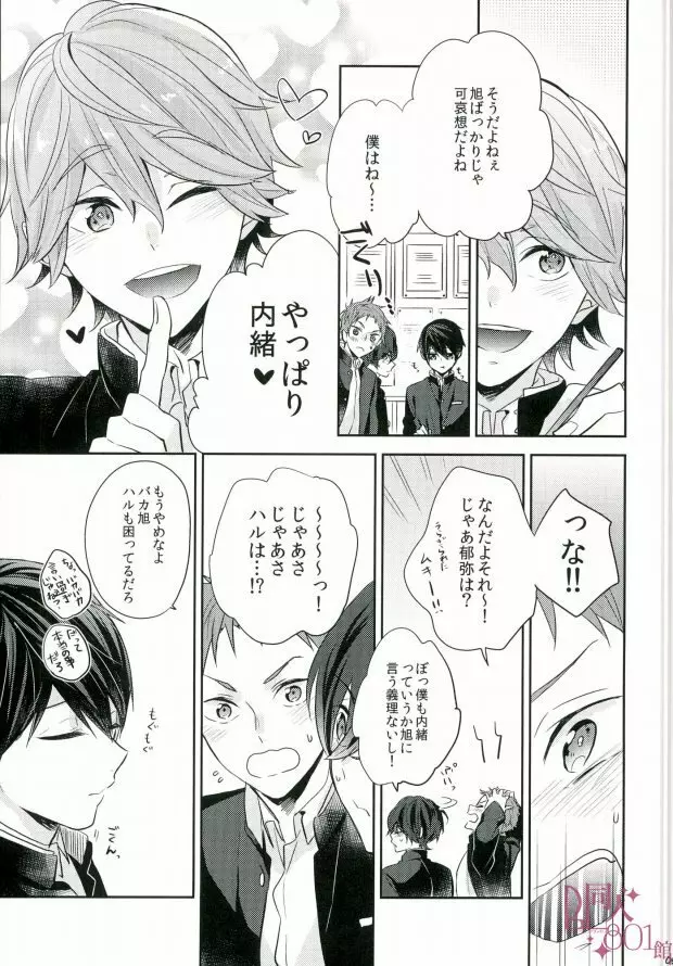 僕らの性徴期 Page.4