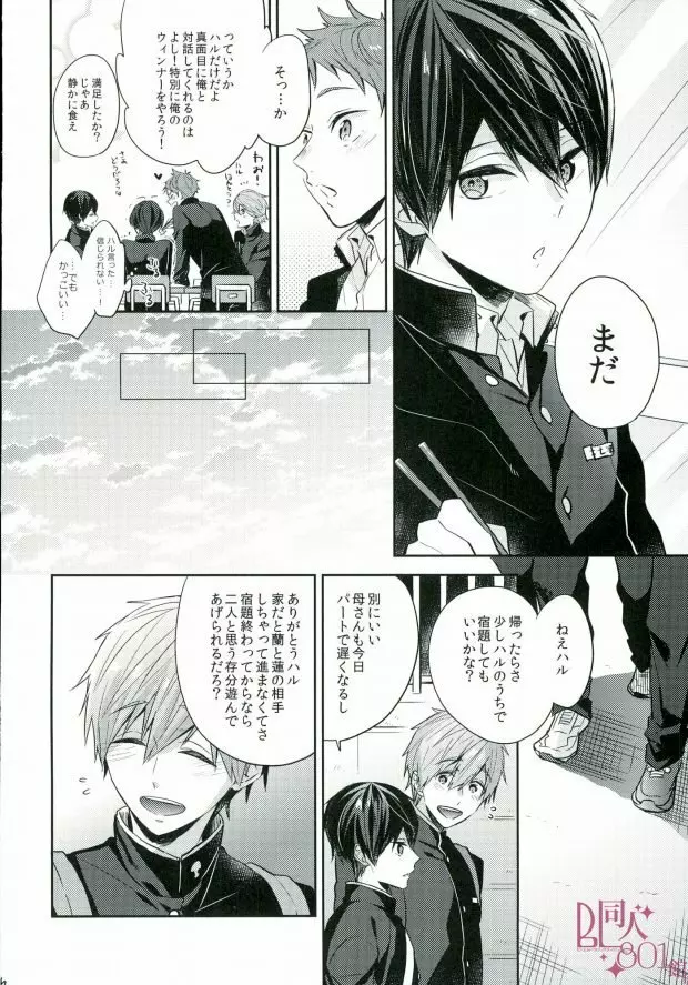 僕らの性徴期 Page.5