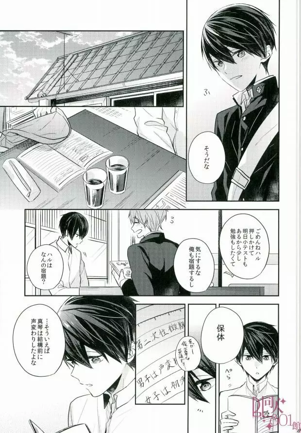 僕らの性徴期 Page.6