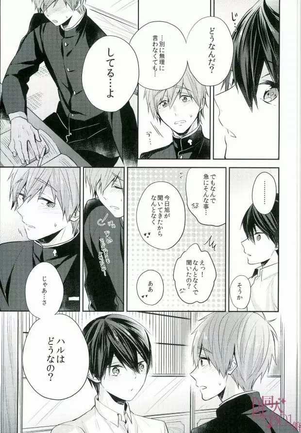 僕らの性徴期 Page.8