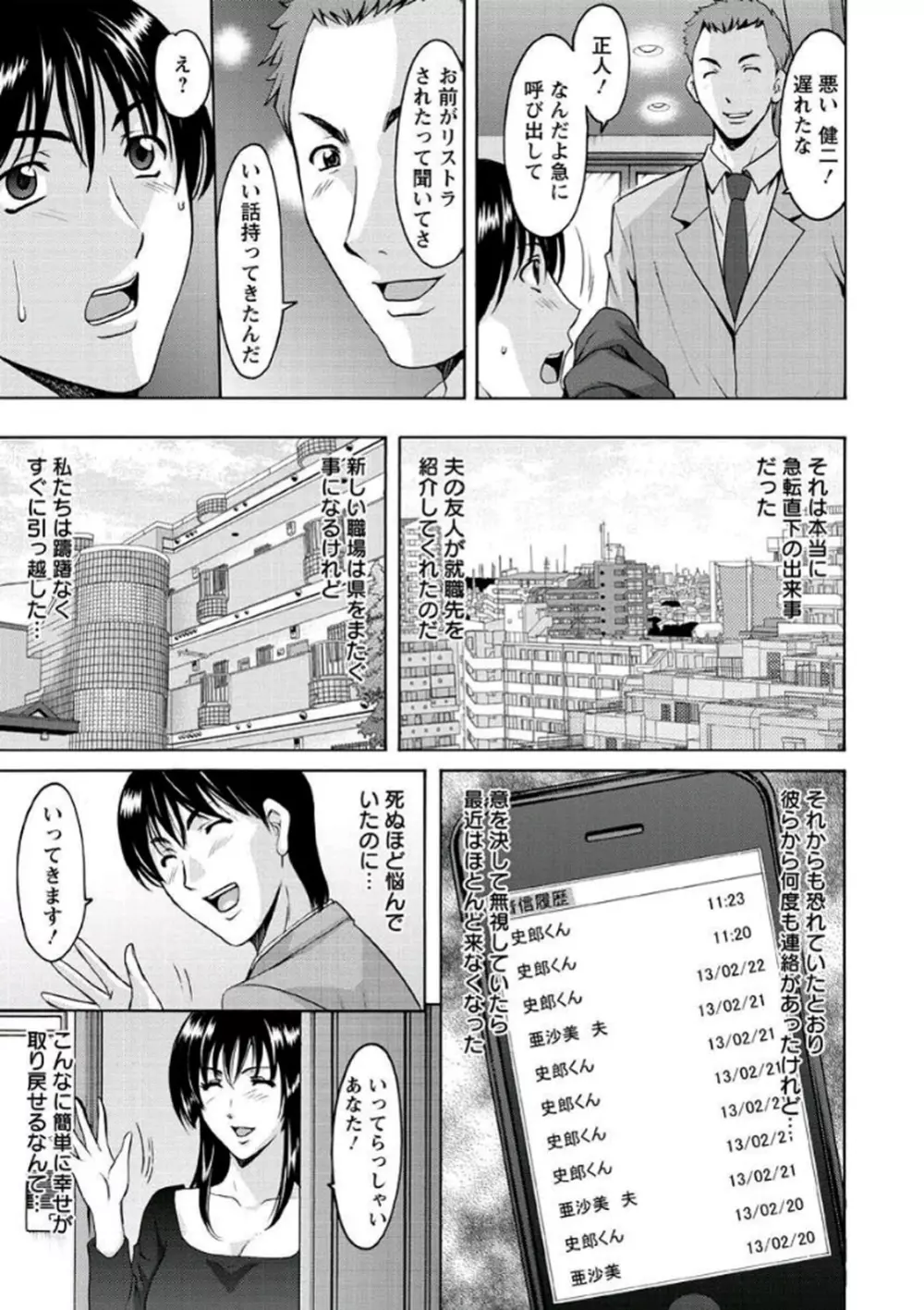 家庭教師が堕ちるまで Page.167