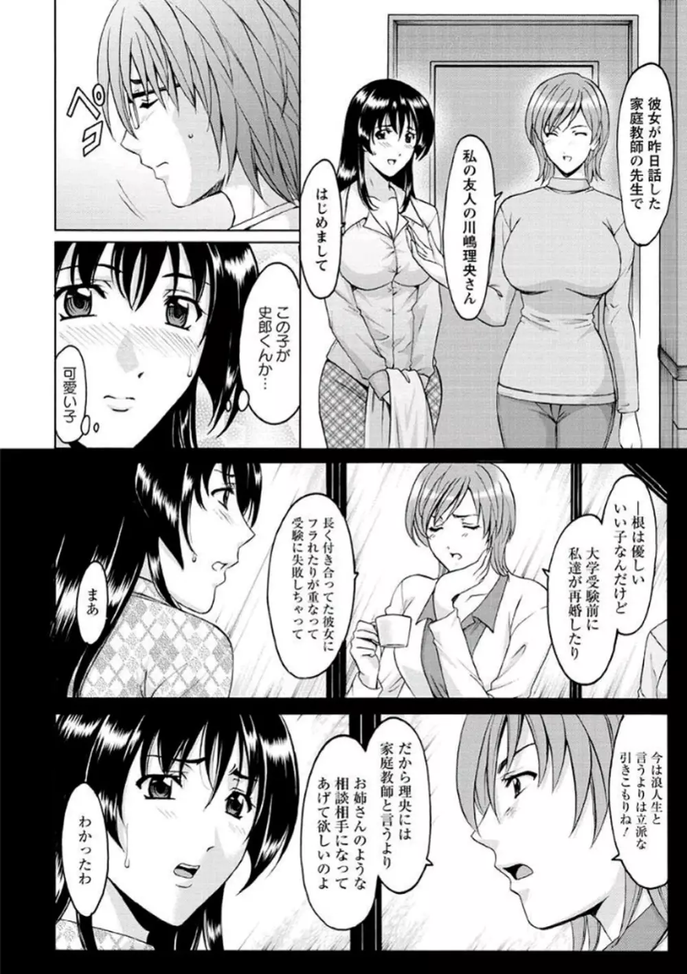 家庭教師が堕ちるまで Page.33