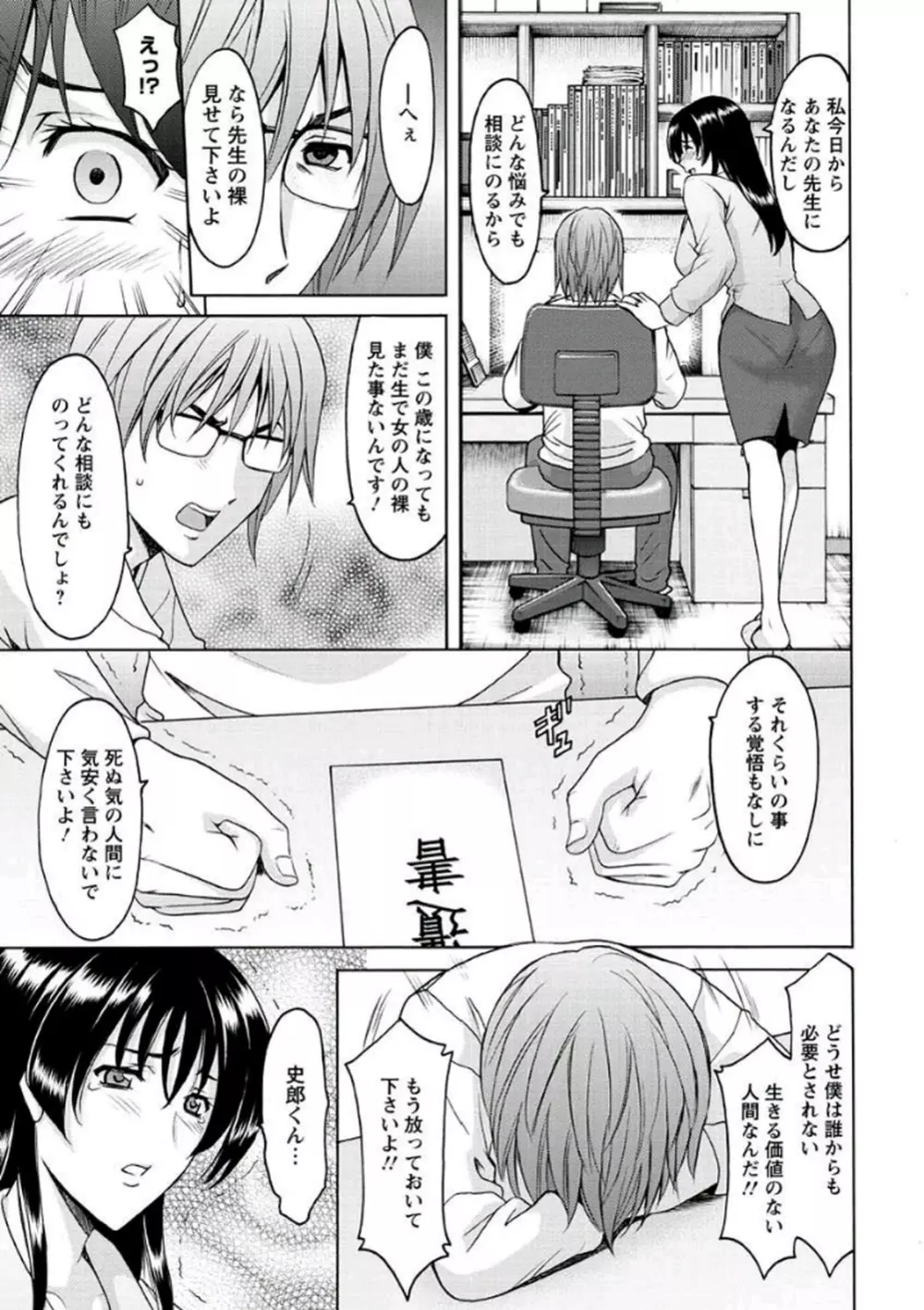 家庭教師が堕ちるまで Page.36