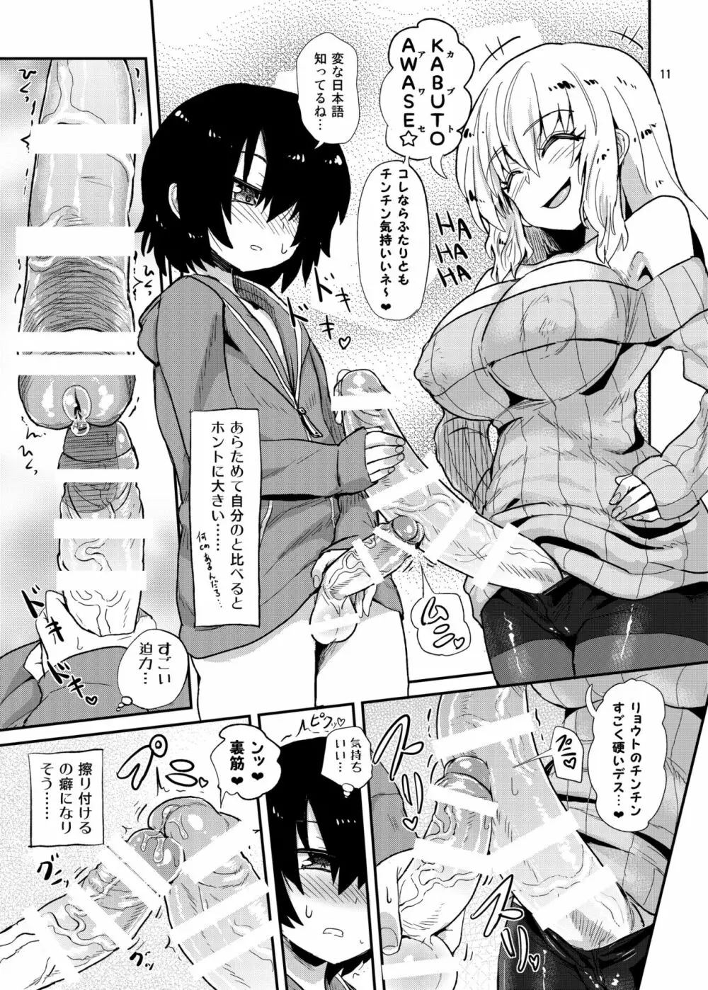 ふたなりお姉さんの誘惑 Page.11