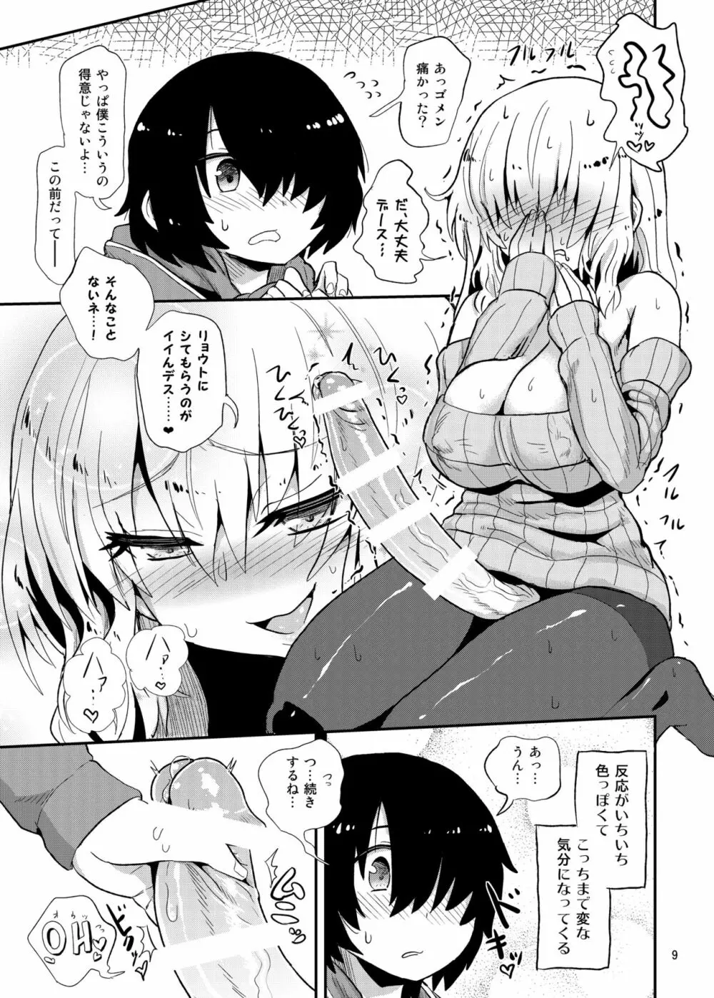 ふたなりお姉さんの誘惑 Page.9