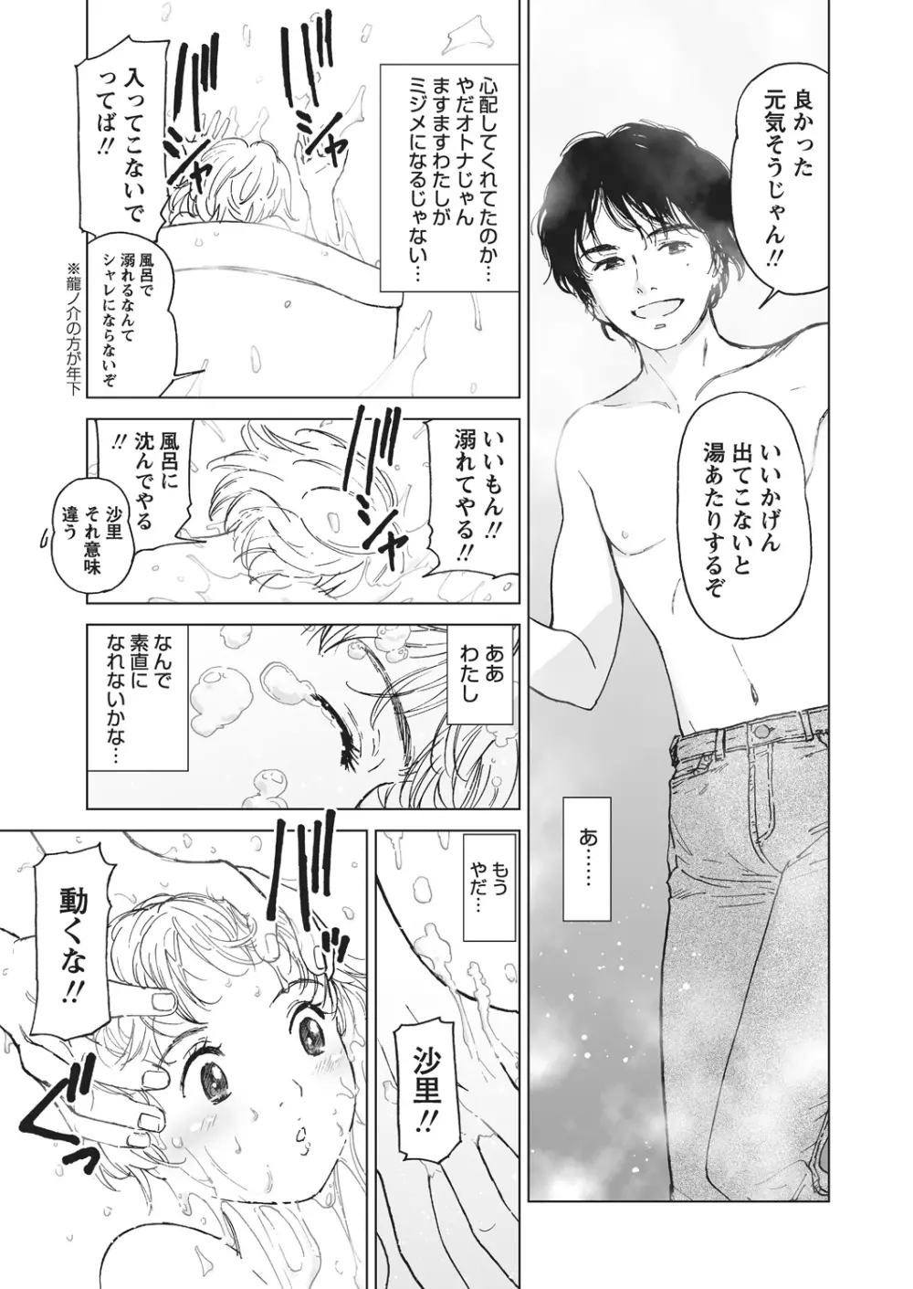 WEBバズーカVol.4 Page.72