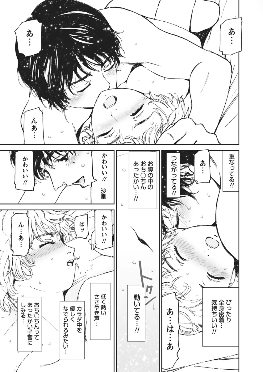 WEBバズーカVol.4 Page.80