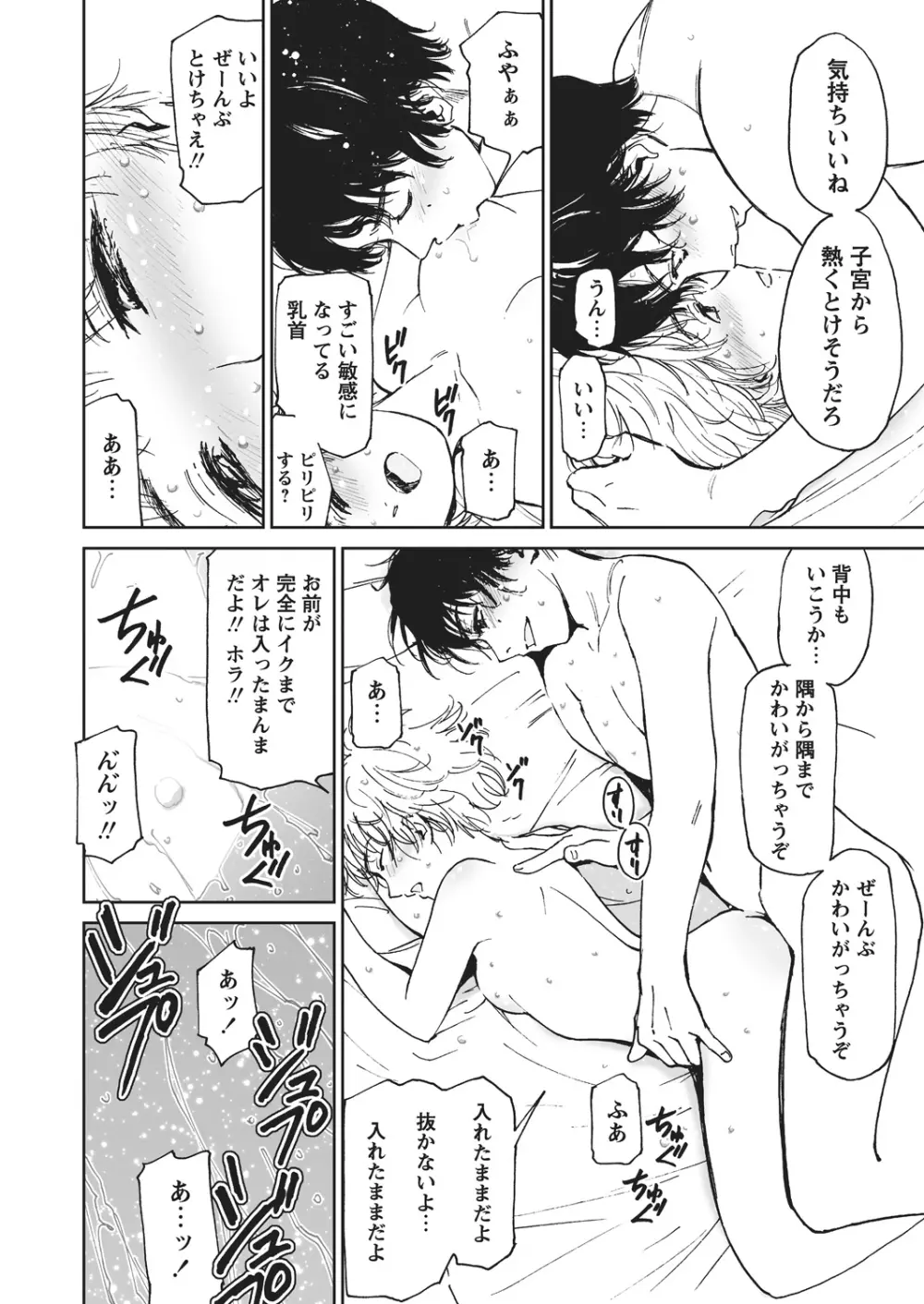 WEBバズーカVol.4 Page.81