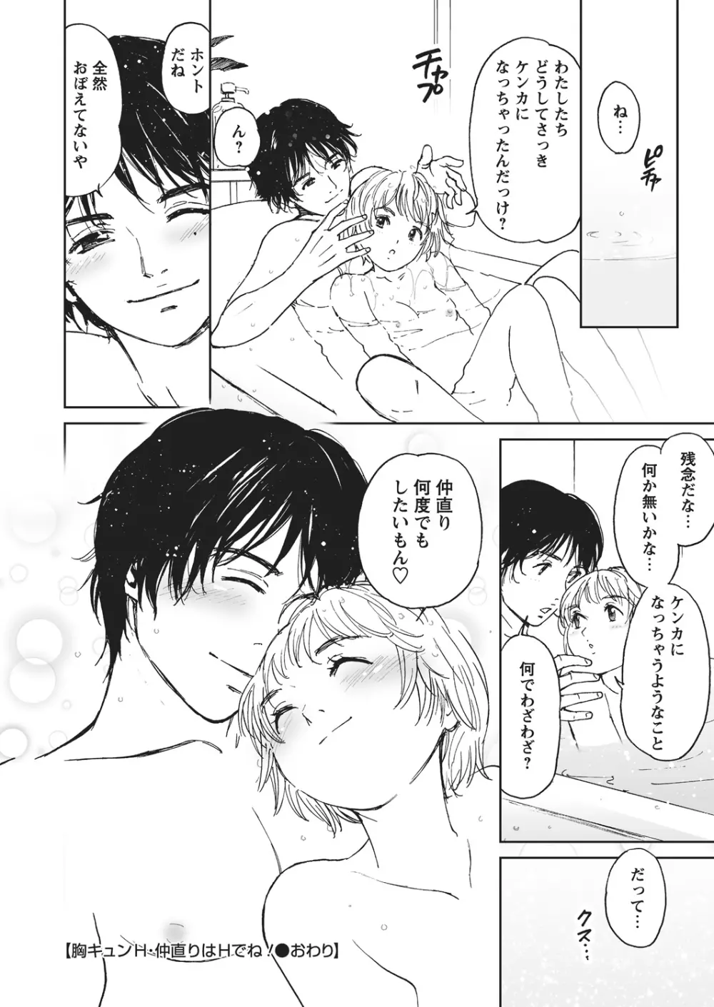 WEBバズーカVol.4 Page.85